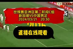 世预赛焦点对决：拉脱维亚VS塞尔维亚悬念升级